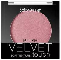 Румяна Velvet Touch т. 104 Розово-бежевый Belor Design