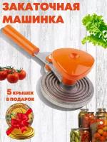 Машинка закаточная, ключ для закатки 