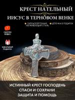 Крест нательный Иисус в терновом венке, Истинный крест