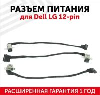 Разъем для ноутбука HY-LG001 Dell LG 12 Pin с кабелем