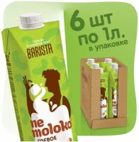 Соевый напиток nemoloko Barista соевый 1.4%, 1 л, 6 шт