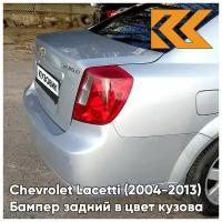 Бампер задний в цвет кузова Chevrolet Lacetti Шевроле Лачетти седан GAN - SWITCHBLADE SILVER - Серебристый