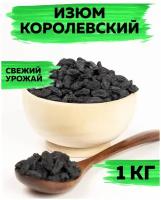 Изюм черный королевский VegaGreen, 1 кг