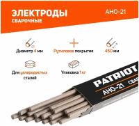 Сварочные электроды PATRIOT АНО-21 4x450мм 1кг