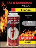 Газовый цанговый баллон для горелки MEGA1 1шт