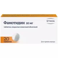Фамотидин таб. п/о плен., 20 мг, 20 шт