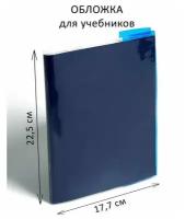 Обложка ПВХ 225 х 354 мм, 100 мкм, для дневника и учебников младших классов, цветной клапан, в ассортименте, 50 шт