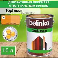 Лазурное покрытие для защиты древесины Belinka Toplasur №14 Лиственница 10л