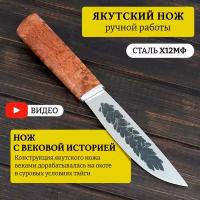 Якутский нож х12мф - нож якут 15 см с кованым долом