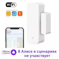 Умный Wi-Fi датчик открытия двери / окна для умного дома Tuya с дистанционным управлением через Интернет