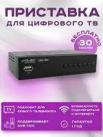 Цифровой эфирный приемник Divisat DVS-T2 - 2101 (H.265, T2, Youtube, IPTV) для просмотра бесплатного ТВ