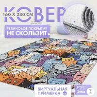 Ковер комнатный/ Ковер 160х230/ Ковер ворсовой/ Палас для уюта в детскую, гостиную