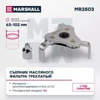 Съемник масляного фильтра трехлапый 63-102мм MARSHALL MR2503