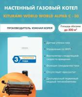 Котел газовый Kiturami World Alpha C-30 A21E220272 (Китурами) настенный конвекционный двухконтурный