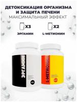 Детоксикация организма и защита печени. Максимальный эффект (курс 60 дней: 3-х Эргамин + 2-х L-Метионин)