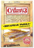 Рыбные снеки Рыбка янтарная Сухогруз, 70г, 1 шт