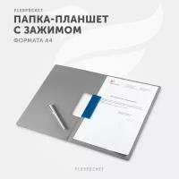 Папка планшет с магнитным зажимом Flexpocket