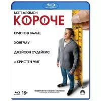 Короче (Blu-ray)