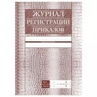 Журнал регистрации приказов Учитель-Канц КЖ-144, 28 лист. коричневый