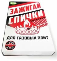 Спички для газовых плит 60 шт