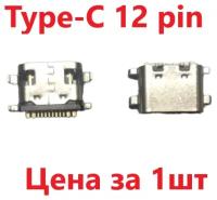 Системный разъем (зарядки) Type-C для планшета Digma, Dexp, Prestigio, Teclast, Blackview, BQ