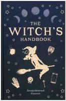 The witch's handbook. Зачарованный блокнот