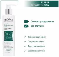 PROFKA Expert Cosmetology Лосьон успокаивающий для лица ULTRA CALMING Lotion с гелем алоэ вера и солодкой, 200 мл