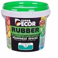 Резиновая краска Super Decor Rubber №10 Морская волна 1 кг