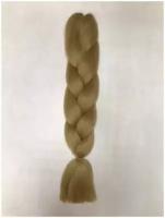 Канекалон мелко гофрированный натуральных оттенков, 65 см, 100 гр. Цвет золотистый блонд (#24B)