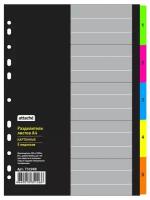 Разделитель листов Attache А4 картонный 5 листов (цифровой) Attache Selection 731968
