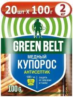 2кг Медный купорос, 100г х20шт Green belt грин бэлт, средство антисептическое средство от плесени и гнили