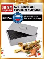 GFGRIL Коптильня двухъярусная GF-KP50002 c поддоном для сбора жира, сталь