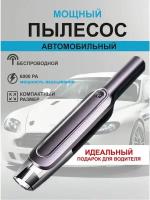 Мощный ручной беспроводной автомобильный пылесос