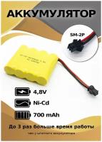 Аккумулятор Ni-Cd 4,8V 700 mAh разъем YP