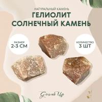 Натуральный камень Гелиолит Солнечный камень, колотый для декора, поделок, бижутерии, 2-3 см, 3 шт