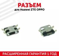 Разъем (гнездо зарядки) MicroUSB для мобильного телефона (смартфона) Huawei, ZTE, Oppo