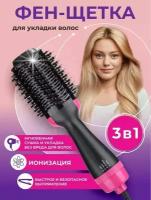 Щетка-расческа HAIR DRYERAND STYLER ONE STEP