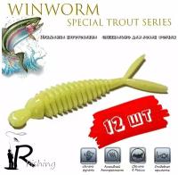 Силиконовая приманка WinWorm 6.3см #010 Chartreuse (UV) (12 шт) (искусственная приманка для ловли форели)