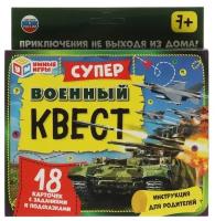 Настольная игра Умные игры Супер квест Военный