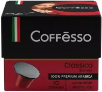 Кофе в капсулах Coffesso Italiano
