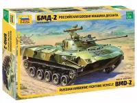 Сборная модель Российская боевая машина пехоты БМД-2, 1/35