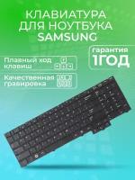 Клавиатура для ноутбука Samsung R519, R523, R525, R528, R530, R538, R540, R620, R717, R719, RV508, RV510, черная, гор. Enter ZeepDeep