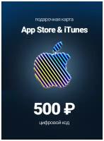 Карта пополнения (подарочная карта) App Store & iTunes 500 рублей RU AppStore Gift Card