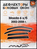 Дефлекторы боковых окон на Mazda 3 седан 2004-2009 г