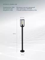 Уличный фонарь Arte Lamp TORONTO A1036PA-1BK