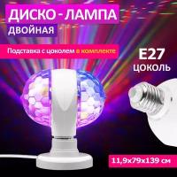 Лампа светодиодная NEON-NIGHT Диско двойная 601-250, E27