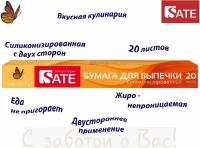 SATE Бумага для выпечки, 20 листов