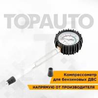 Компрессометр для авто для бензинового двигателя 