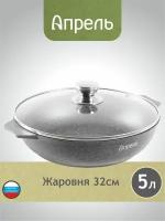 Жаровня Апрель 32 см с антипригарным покрытием со стеклянной крышкой