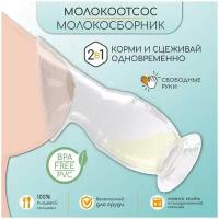 Молокоотсос Amarobaby, силиконовый